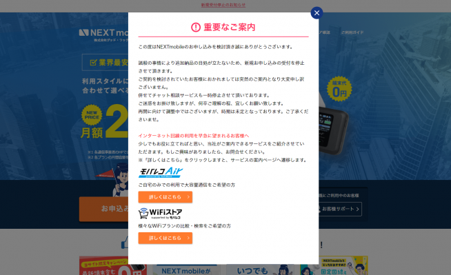 株式会社グッド ラック 親会社オールコネクト Next Mobileの新規契約中止 すまほん