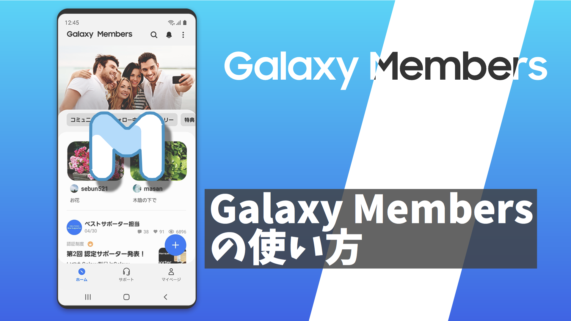 Galaxy Membersでgalaxyをもっと楽しもう すまほん