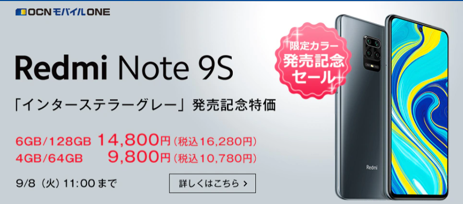 爆安×爆安」の狂想曲！シャオミ「Redmi Note 9S」が最安1800円、異次元