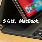 もうMacBookはいらない。iPad Pro Magic Keyboard レビュー