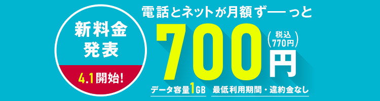 安っ Ocn モバイル One 新料金発表 アプリ不要で低廉通話も利用可能 すまほん