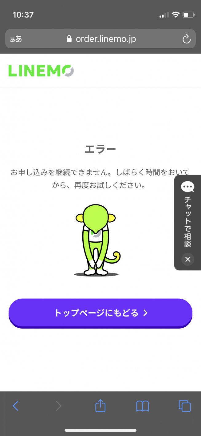 Linemoをesimで契約してみた まだb版 一般人は 契約不能 レベル すまほん