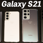 写真で見よう「Galaxy S21シリーズ」ハンズオン！どれも質感良すぎだわ！