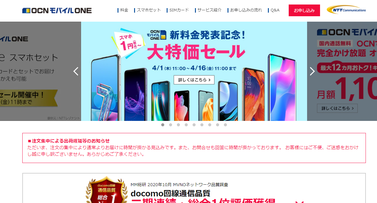 Ocn モバイル Oneにmnpしてみた