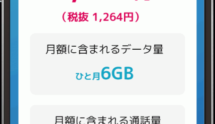 日本通信 最新情報まとめ すまほん