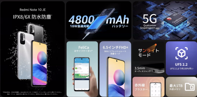Redmi Note 10 JE（Japan Edition）」登場！シャオミ初「日本市場用