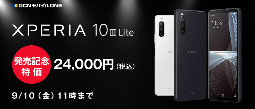初のeSIM対応ペリア発売！「Xperia 10 III Lite」価格は4万円台後半