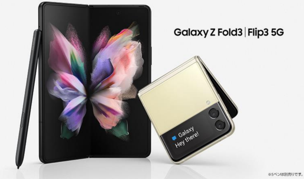 Galaxy Z Fold3/Flip3 5G、防水FeliCa対応でドコモとauから Galaxy Z Fold3/Flip3 5G、防水FeliCa対応でドコモとauから