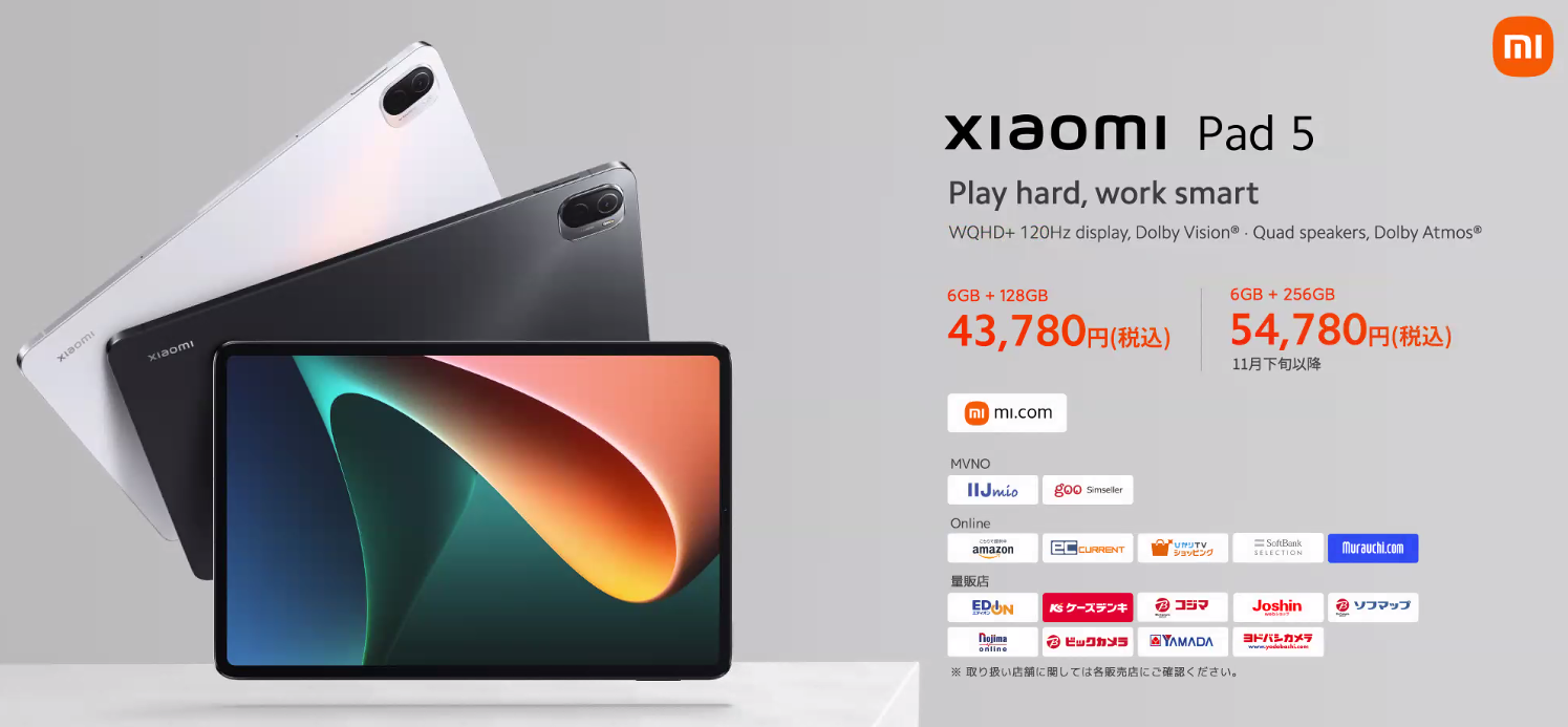待ってました、高性能Androidタブ！120Hz高駆動「Xiaomi Pad 5」正式