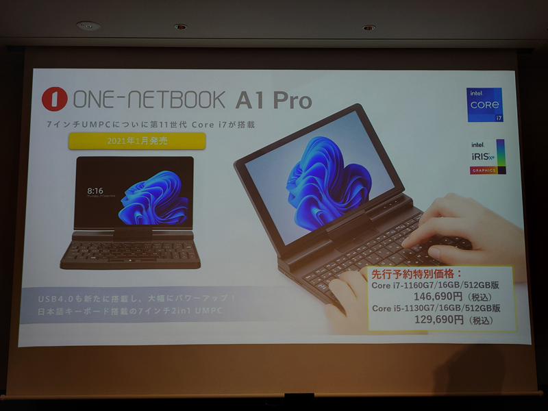 550gの軽量UMPC「One-Netbook A1 Pro」 - すまほん!!