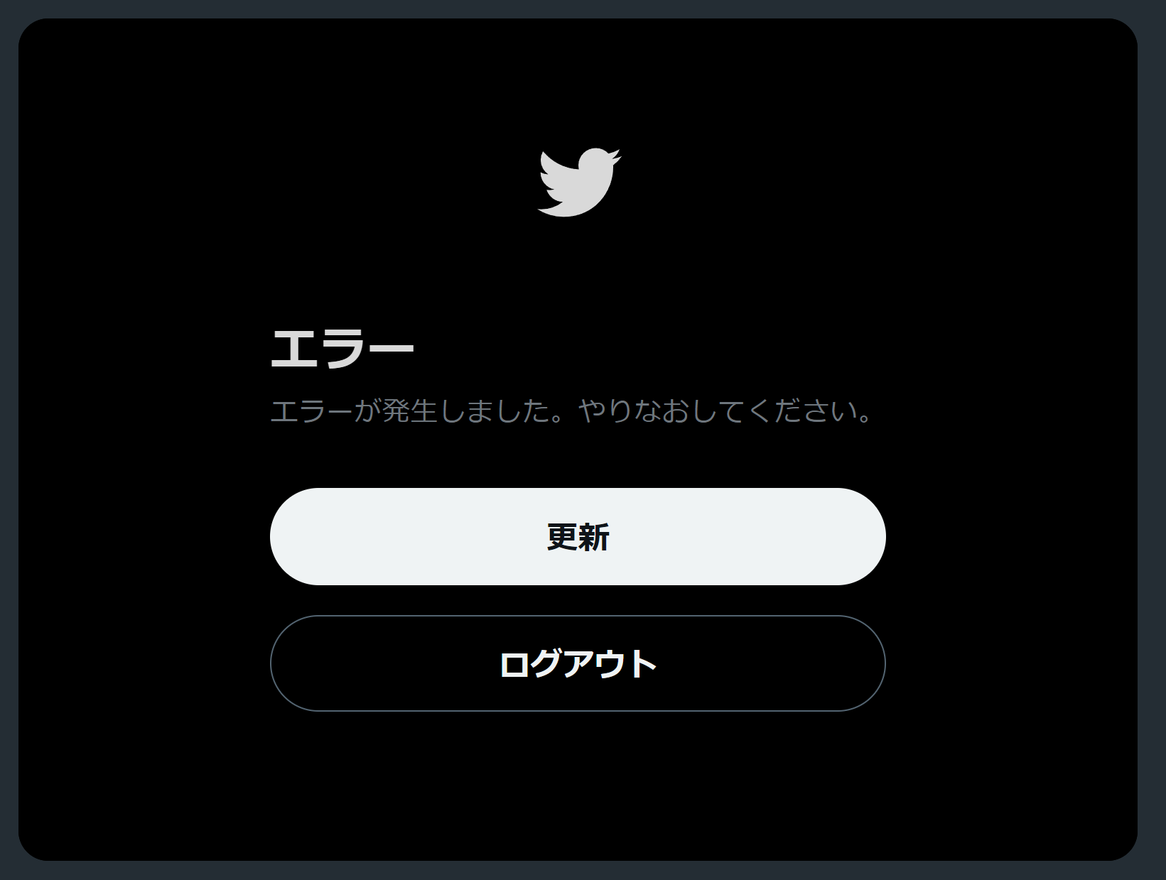 Twitter 障害 最新情報まとめ すまほん