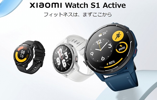 Xiaomi Watch S1/S1 Active」発表。日本で3月18日発売 - すまほん!!