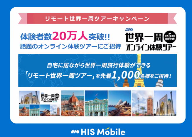 価格破壊も極限！ドコモ回線290円から、データチャージ料200円、HIS