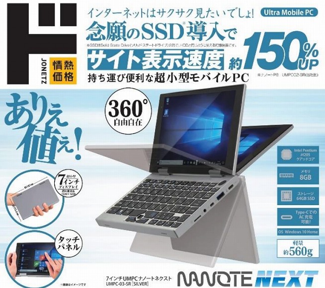 ドンキ、激安小型PC「NANOTE NEXT」発表。 - すまほん!!