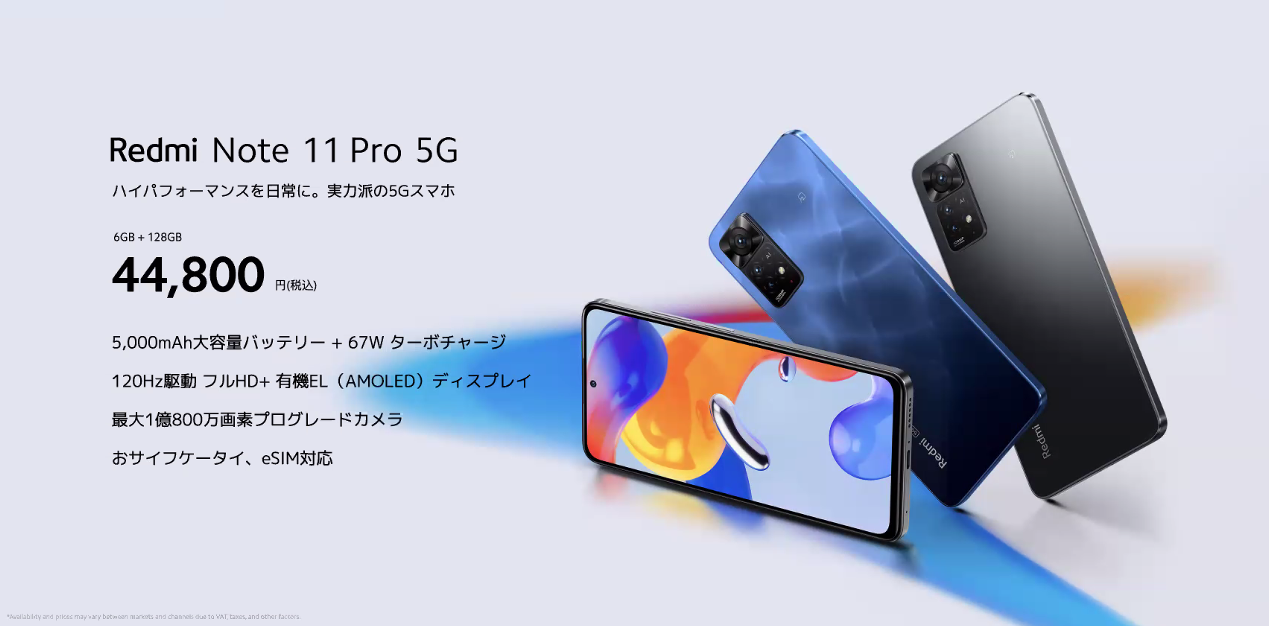おサイフケータイ対応、「Redmi Note 11 Pro 5G」日本モデル登場