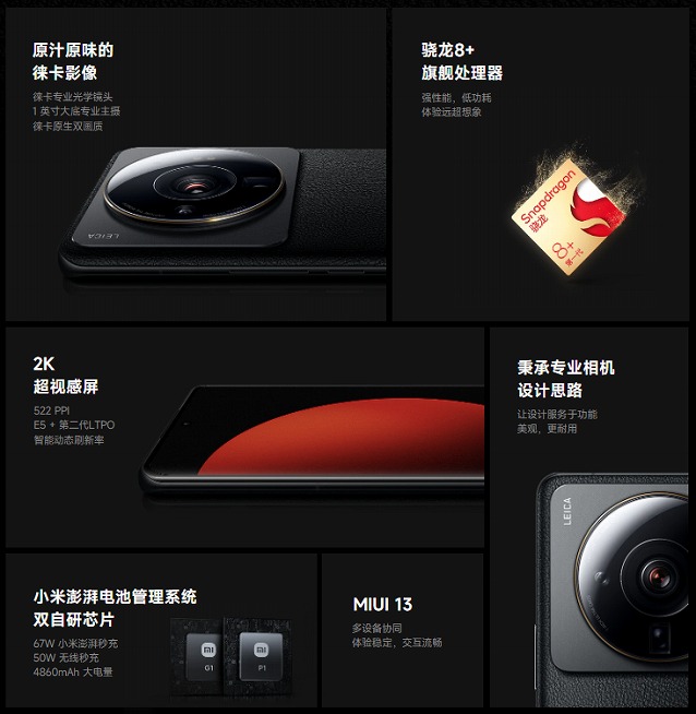 Xiaomi 12S Ultra正式発表！iPhone 13 Pro Maxより2.72倍大きな1型 