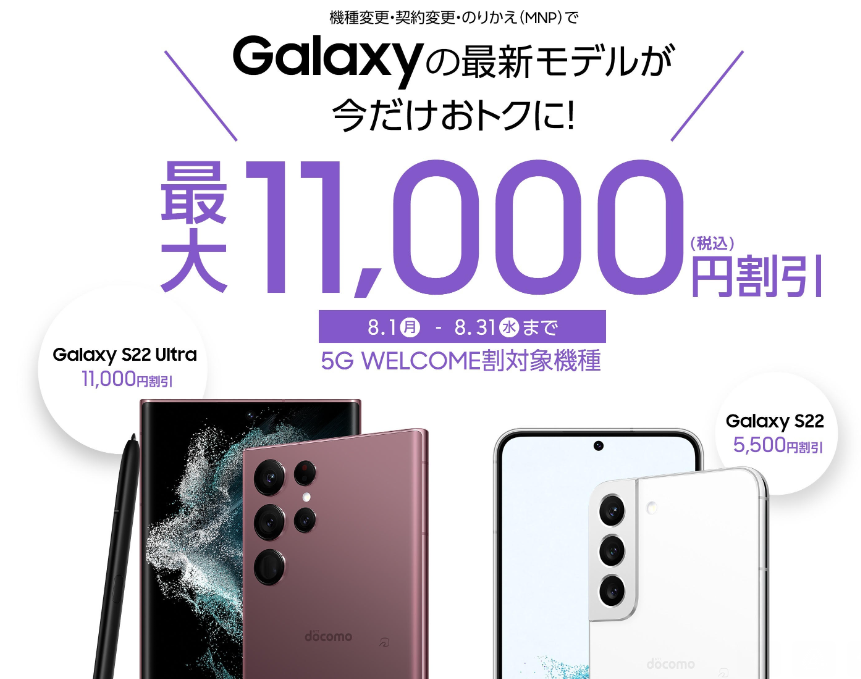 スマートフォン/携帯電話 スマートフォン本体 ドコモ、「Galaxy S22」「Galaxy S22 Ultra」を1万1千円割引 - すまほん!!