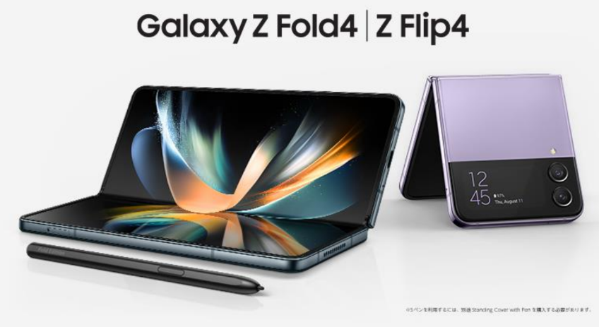 Galaxy Z Fold4/Flip4予約受付開始！最大2万5000円CBまたはプレゼント