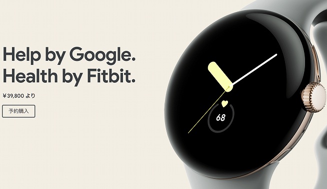 Pixel Watch正式発表。最大輝度1000nit、Fitbit技術盛り込む - すまほん!!