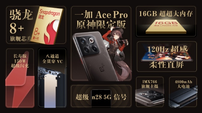 原神スマホが登場。「OnePlus Ace Pro 原神限定版」発表 - すまほん!!