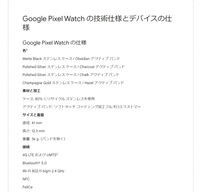グーグル「Pixel Watch」、FeliCa対応！ - すまほん!!
