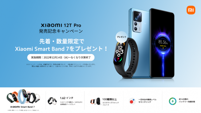 公開市場版「Xiaomi 12T Pro」登場！おサイフケータイ対応