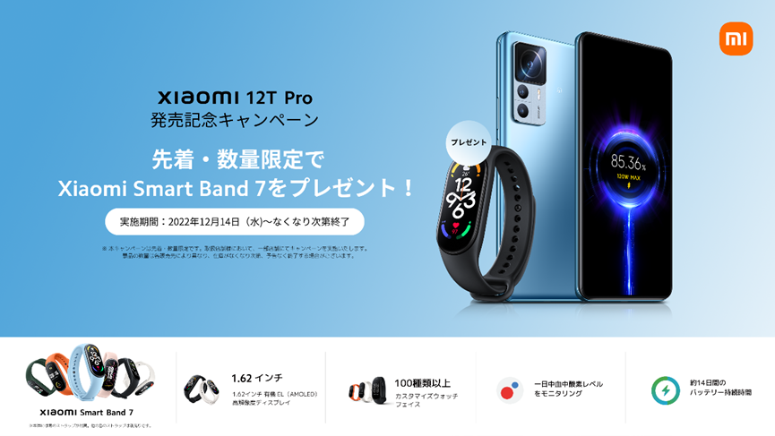 公開市場版「Xiaomi 12T Pro」登場！おサイフケータイ対応、価格10万 