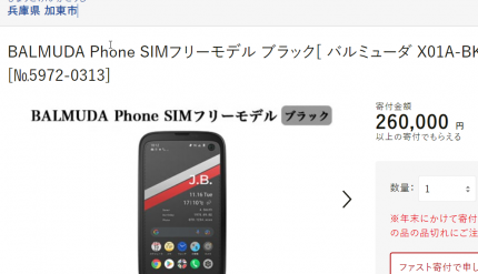 BALMUDA Phone 最新情報まとめ - すまほん!!
