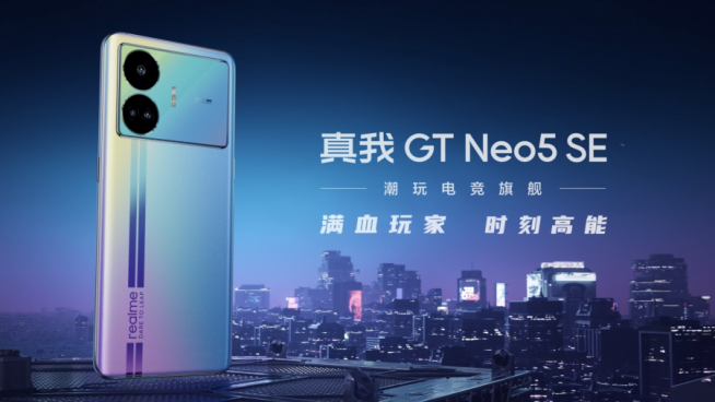 スナドラ7+Gen2搭載「realme GT Neo5 SE」正式発表。8ms低遅延な144Hz 