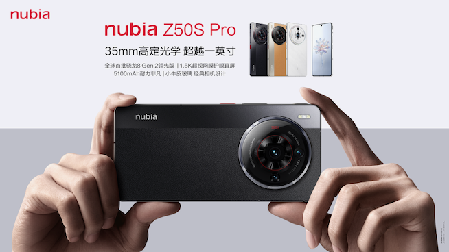 nubia Z50S Pro」正式発表！OC版スナドラ8Gen2と35mmカメラ搭載 - すま