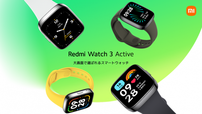 スマートウォッチ「Redmi Watch 3 Active」発表。価格5490円、7月27日 