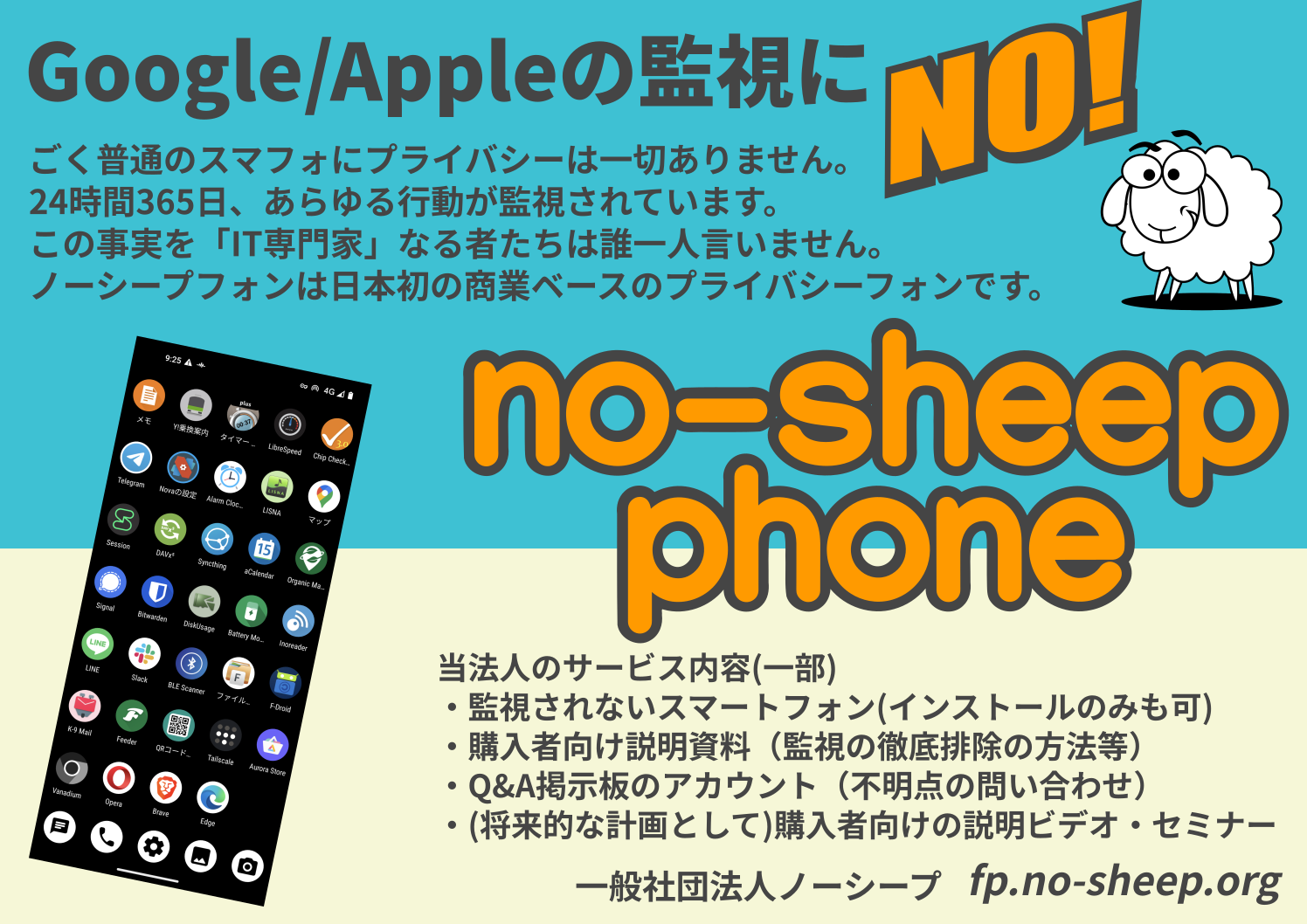 陰謀論者スマホサービス「ノーシープフォン」が登場。カスタムROM入りPixelを販売