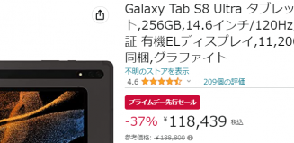 Galaxy Tab S8 Ultraも大幅値引き！サムスン、Galaxyタブレットなど