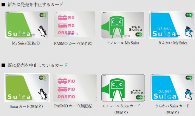 記名式Suica/PASMOも販売中止。8月2日から - すまほん!!