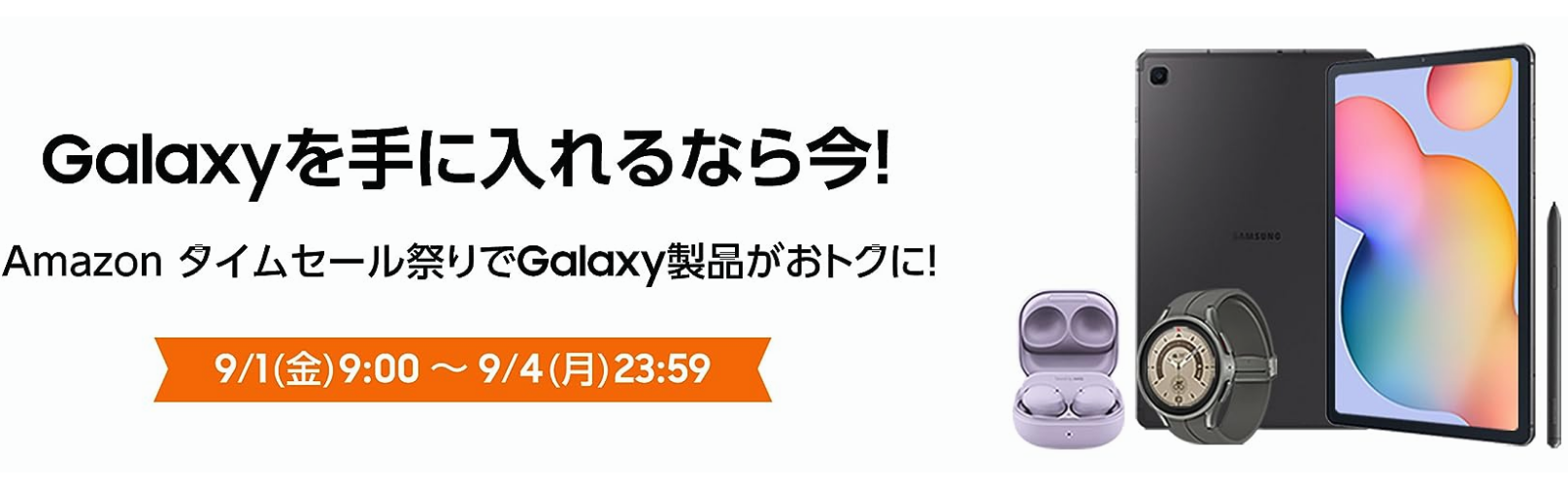 AmazonでGalaxy Tab S6 LiteやGalaxy M23 5Gが特価