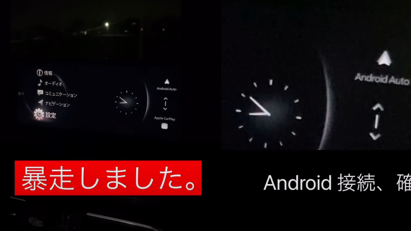 マツダの車にスマホをAndroid Autoで接続すると、「車が壊れた」との