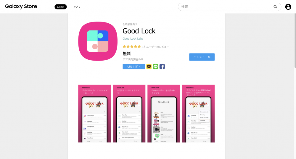 【朗報】Galaxyカスタマイズアプリ「Good Lock」日本でも正式利用可能に！