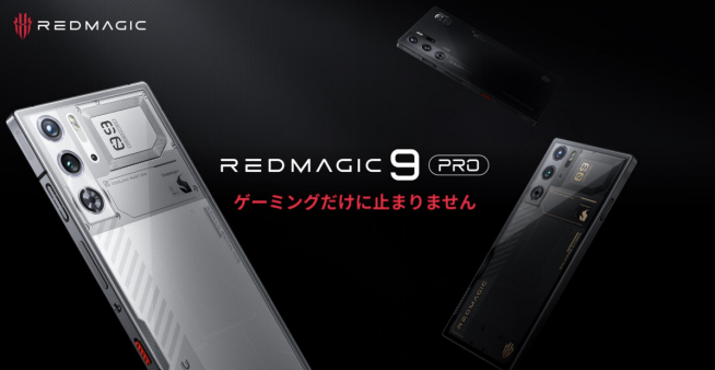 REDMAGIC 9 スマートフォン 本体 ほぼ未使用 REDMAGIC 9 Pro｜価格比較・最新情報 - 価格.com