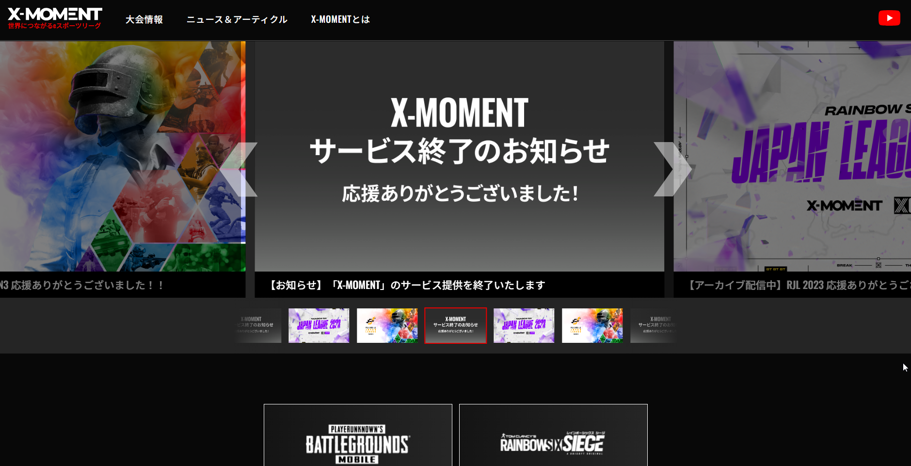 ドコモ、eスポーツリーグブランド「X-MOMENT」を終了。