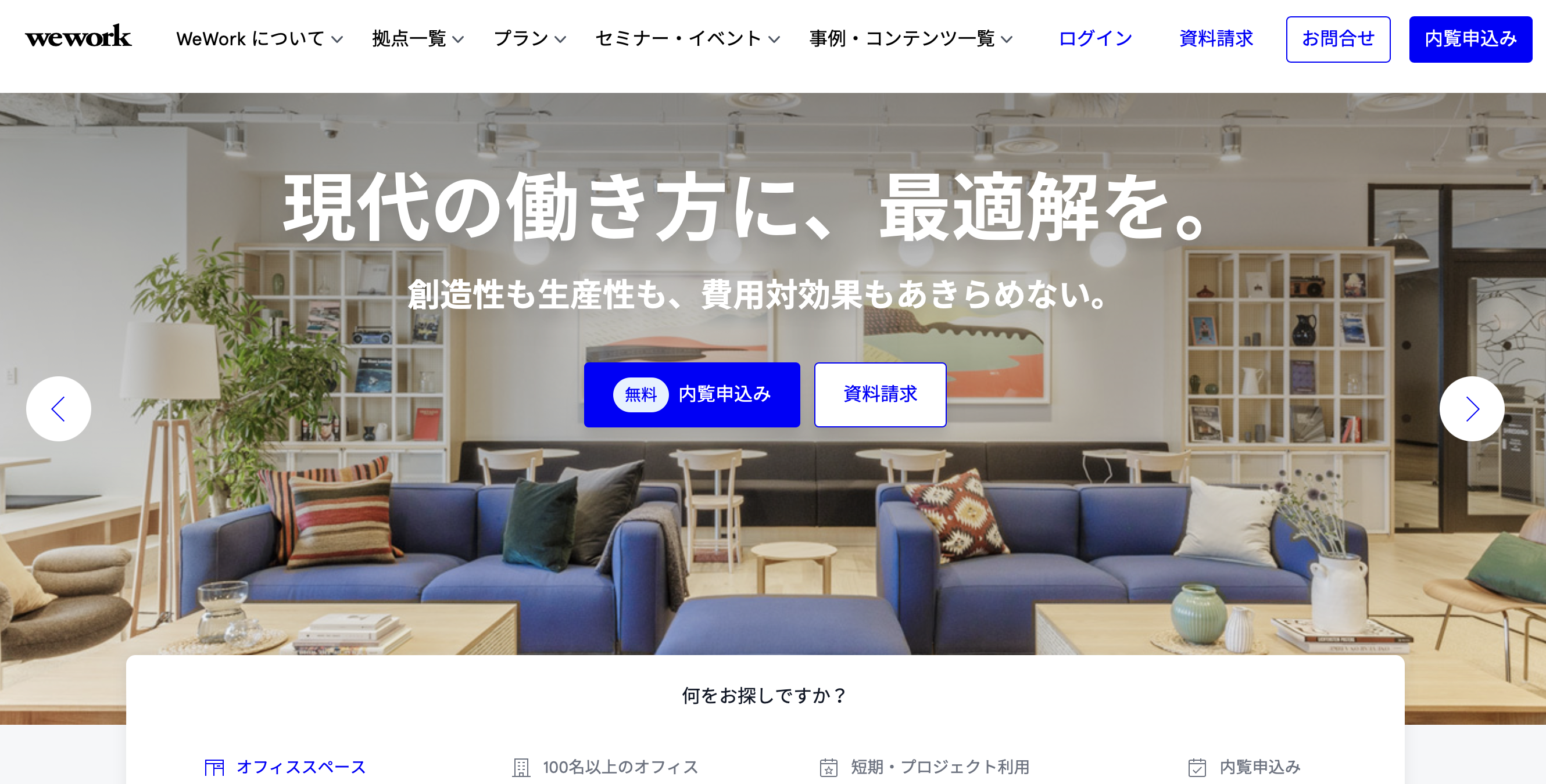 WeWork Japan民事再生。ソフトバンクが事業継承へ