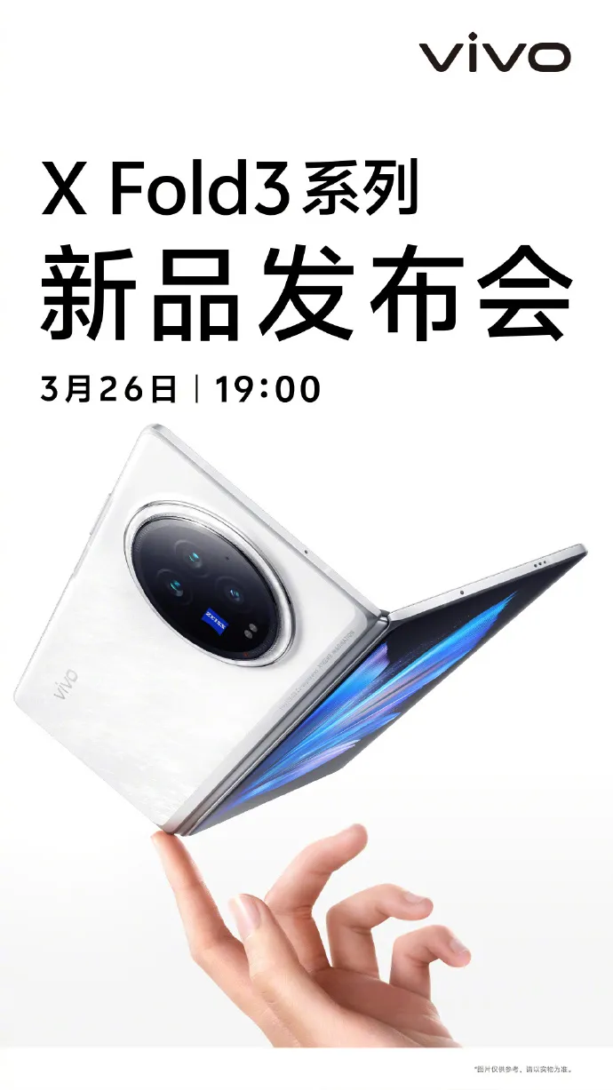 vivo、世界初のスナドラ8Gen3搭載折りたたみスマホ「X Fold 3 Pro」をまもなく発表へ