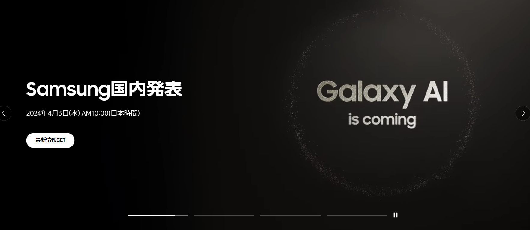 サムスン、日本でGalaxy S24を4月3日発表へ