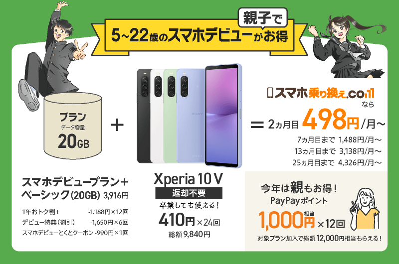 特価：Xperia 10 Vが爆安。約8万円→9840円（返却不要、MNPまたはU22新規）