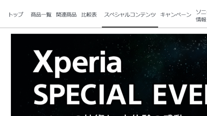 Xperia 1 VI 正式登場近し？ソニーが5月17日にXperia発表会開催と告知