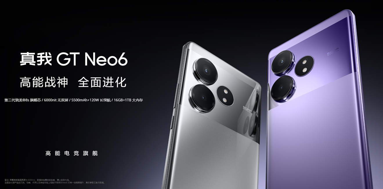 realme GT Neo6発表。巨大バッテリー+爆速120W充電対応！ - すまほん!!