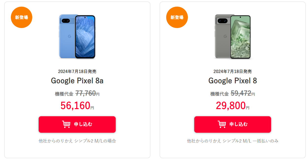 Google Pixel 8、いきなり8aより安くMNP一括2万9800円!? Y!mobileで本日発売