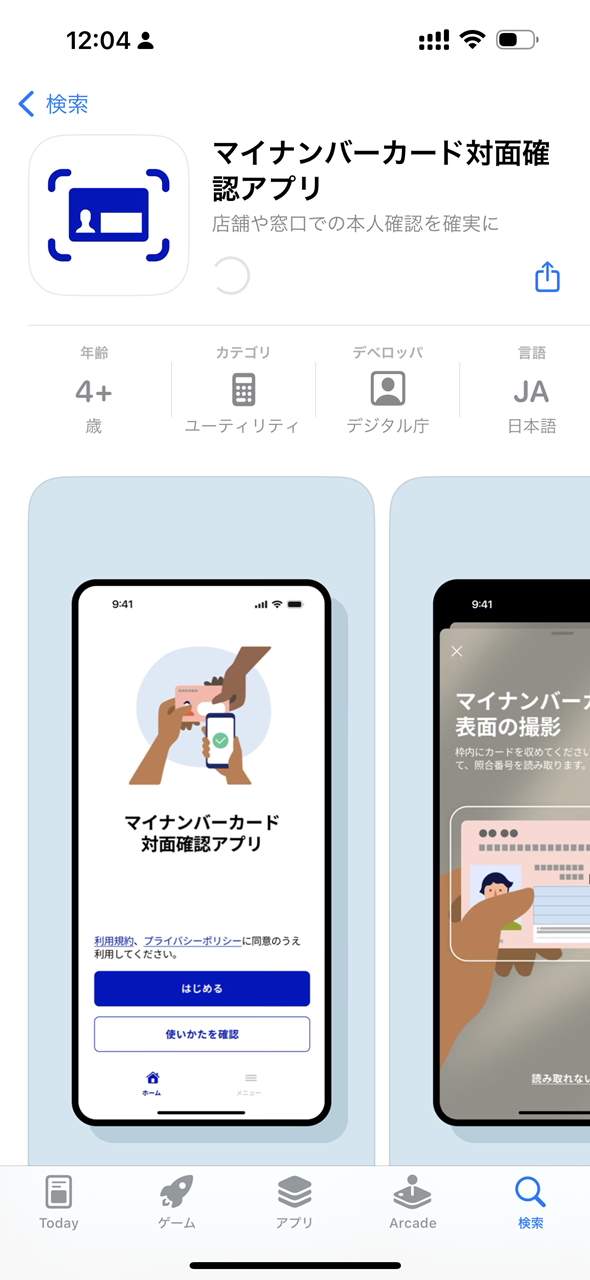 デジ庁、マイナンバーカード対面確認アプリをリリース！ - すまほん!!