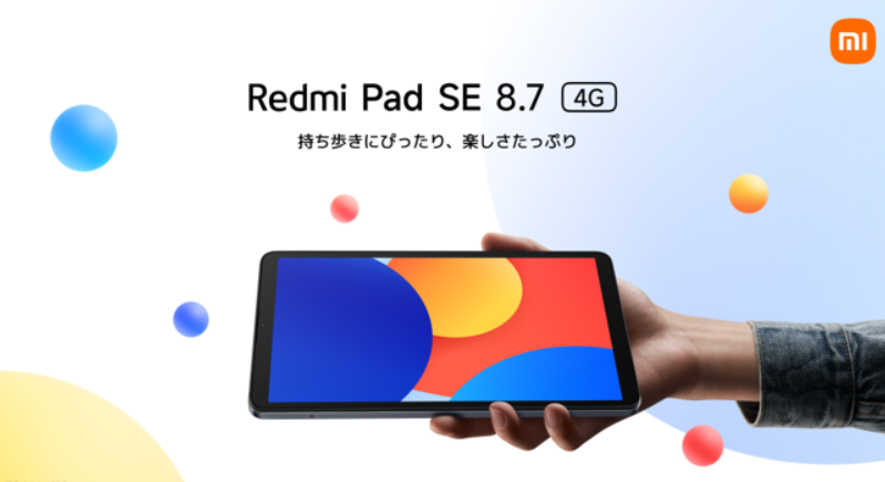 1万6980円から買える！シャオミの8.7型タブ「Redmi Pad SE 8.7」日本発売