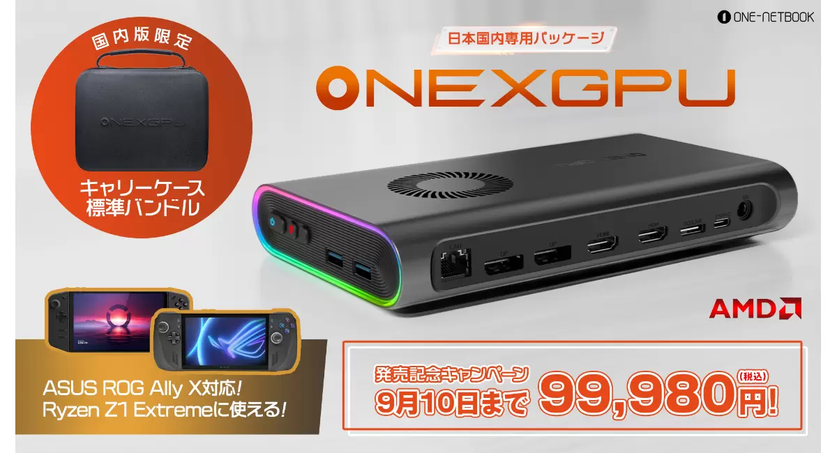 ROG ALLYやLegion Goをさらにパワーアップ！ONEXGPUにドライバー提供