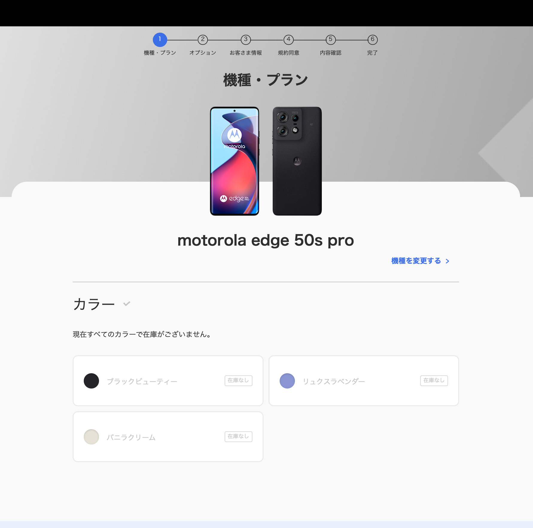 特価：爆安スマホと化したmotorola edge 50s Pro、在庫僅少。代理店には在庫あり